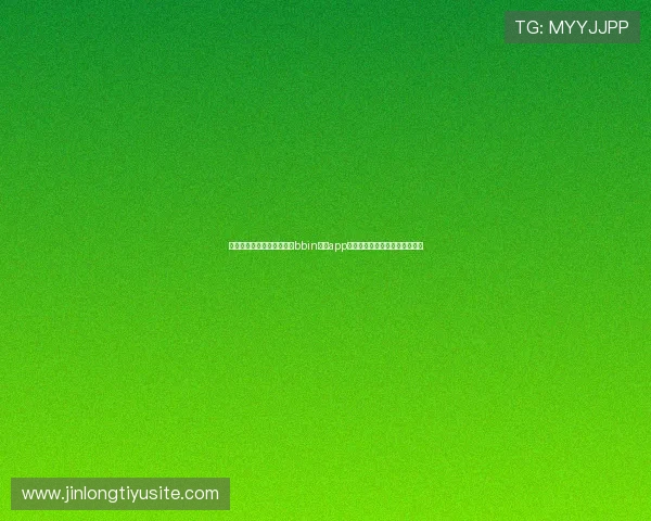提升世界杯观赛体验：网上bbin真人app提供的多样化真人娱乐项目介绍